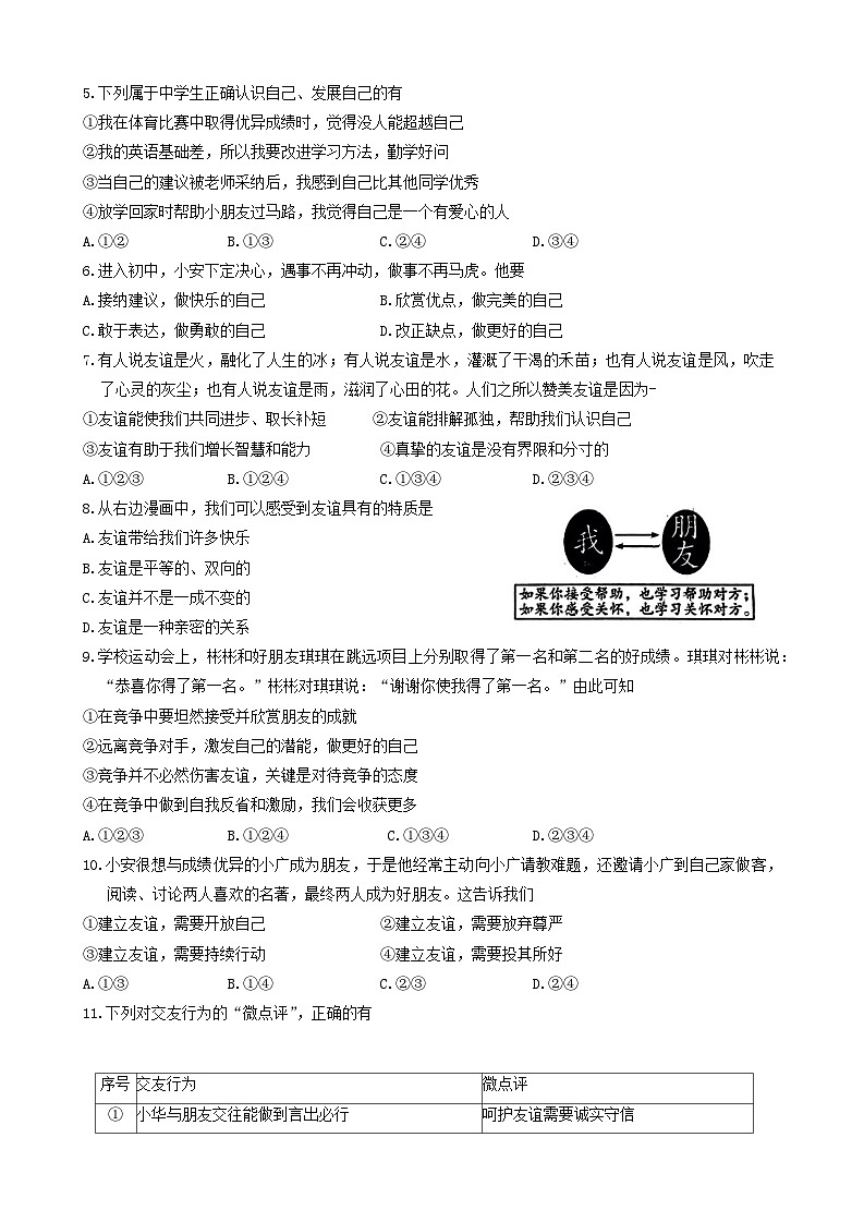 四川省广安市邻水县2023-2024学年七年级上学期1月期末道德与法治试题02