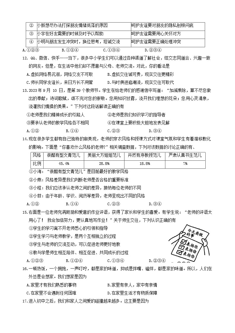 四川省广安市邻水县2023-2024学年七年级上学期1月期末道德与法治试题03