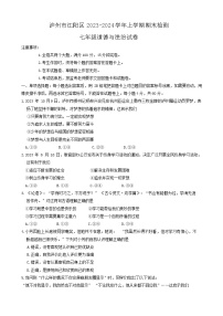 四川省泸州市江阳区+2023-2024学年七年级上学期1月期末道德与法治试题