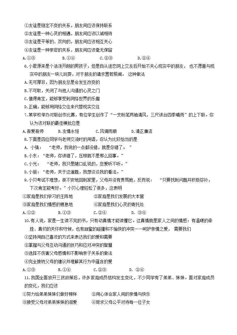 四川省泸州市江阳区+2023-2024学年七年级上学期1月期末道德与法治试题02