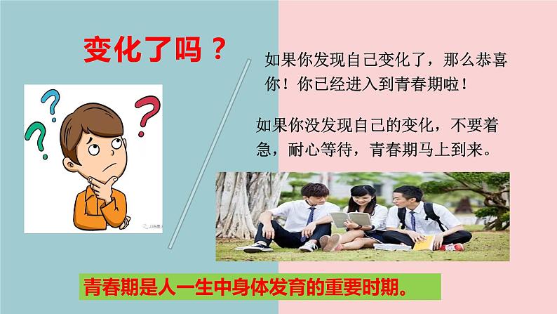 1.1 悄悄变化的我 课件-2023-2024学年统编版道德与法治七年级下册第8页