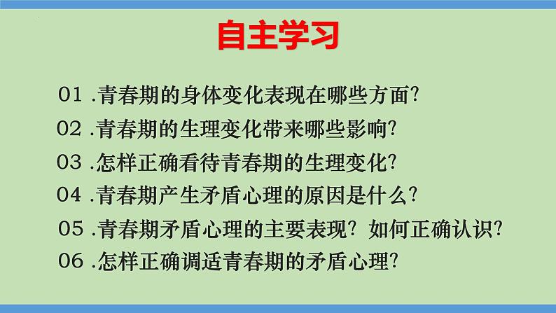 1.1 悄悄变化的我 课件-2023-2024学年统编版道德与法治七年级下册04