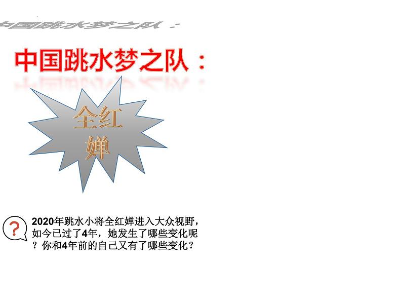 1.1+悄悄变化的我 课件-2023-2024学年统编版道德与法治七年级下册第2页