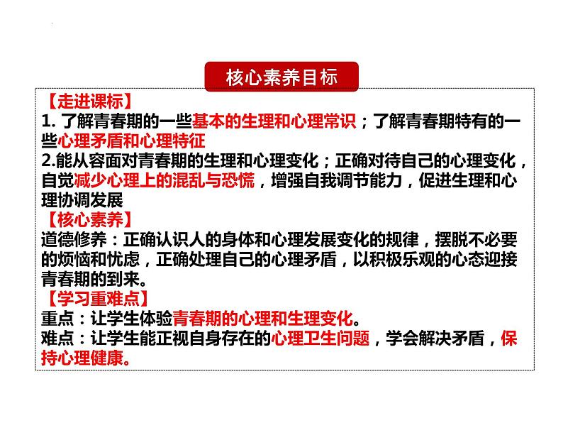 1.1+悄悄变化的我 课件-2023-2024学年统编版道德与法治七年级下册第3页