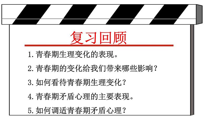 1.2 成长的不仅仅是身体 课件 -2023-2024学年统编版道德与法治七年级下册第1页