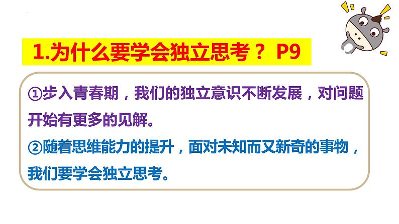 1.2 成长的不仅仅是身体 课件 -2023-2024学年统编版道德与法治七年级下册第6页