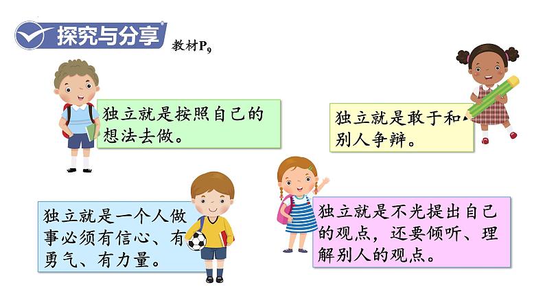 1.2 成长的不仅仅是身体 课件 -2023-2024学年统编版道德与法治七年级下册第7页