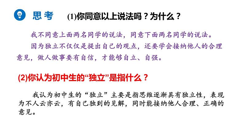 1.2 成长的不仅仅是身体 课件 -2023-2024学年统编版道德与法治七年级下册第8页