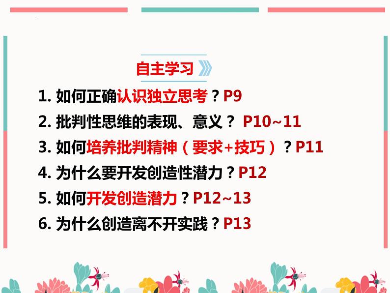 1.2 成长的不仅仅是身体 课件 -2023-2024学年统编版道德与法治七年级下册(1)第4页