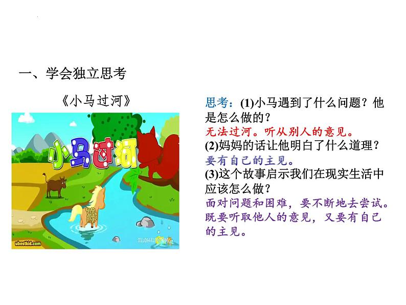 1.2 成长的不仅仅是身体 课件 -2023-2024学年统编版道德与法治七年级下册(1)第6页