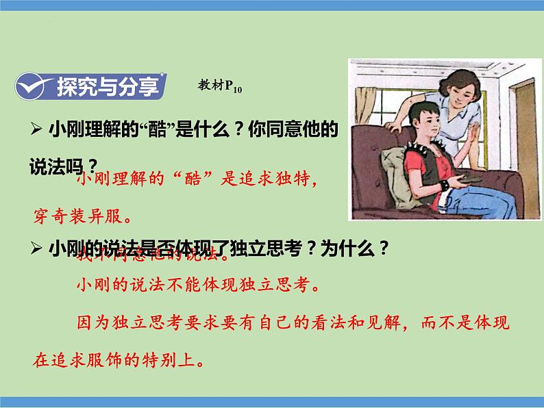 1.2 成长的不仅仅是身体 课件 -2023-2024学年统编版道德与法治七年级下册(1)第8页