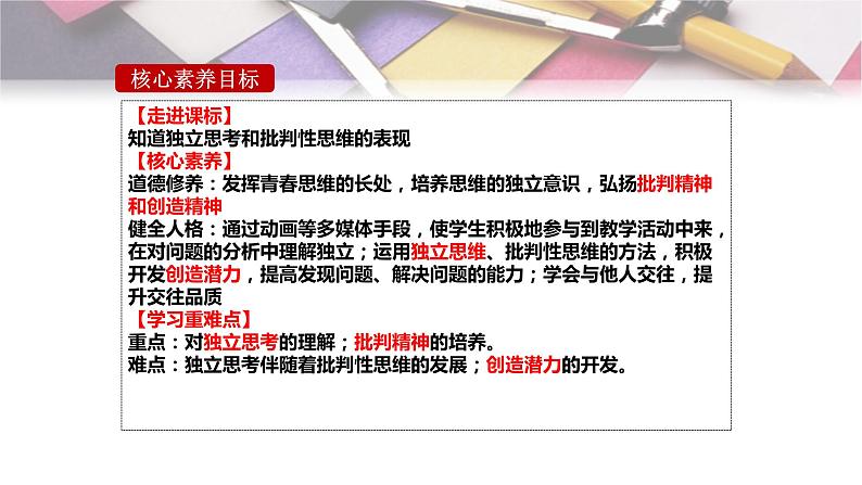 1.2 成长的不仅仅是身体 课件-2023-2024学年统编版道德与法治七年级下册第2页