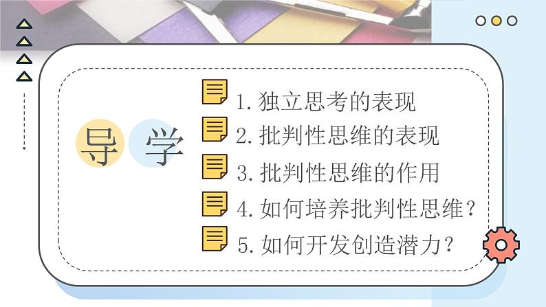 1.2 成长的不仅仅是身体 课件-2023-2024学年统编版道德与法治七年级下册第3页