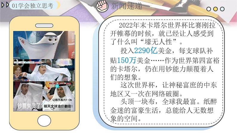 1.2 成长的不仅仅是身体 课件-2023-2024学年统编版道德与法治七年级下册第5页