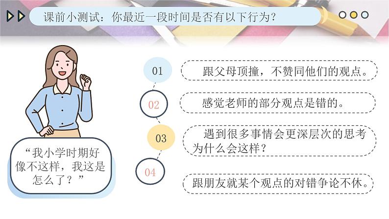 1.2 成长的不仅仅是身体 课件-2023-2024学年统编版道德与法治七年级下册 (1)第1页