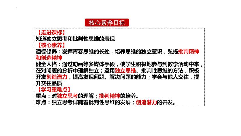 1.2 成长的不仅仅是身体 课件-2023-2024学年统编版道德与法治七年级下册 (1)第3页