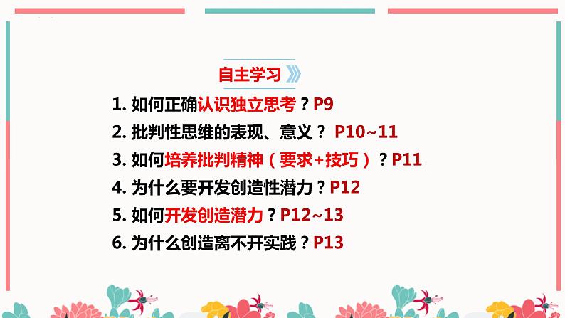 1.2 成长的不仅仅是身体 课件-2023-2024学年统编版道德与法治七年级下册 (1)第4页