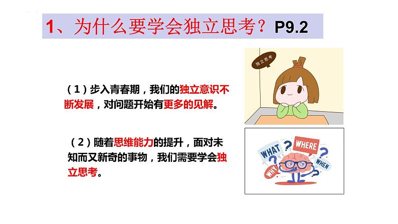 1.2 成长的不仅仅是身体 课件-2023-2024学年统编版道德与法治七年级下册 (1)第8页