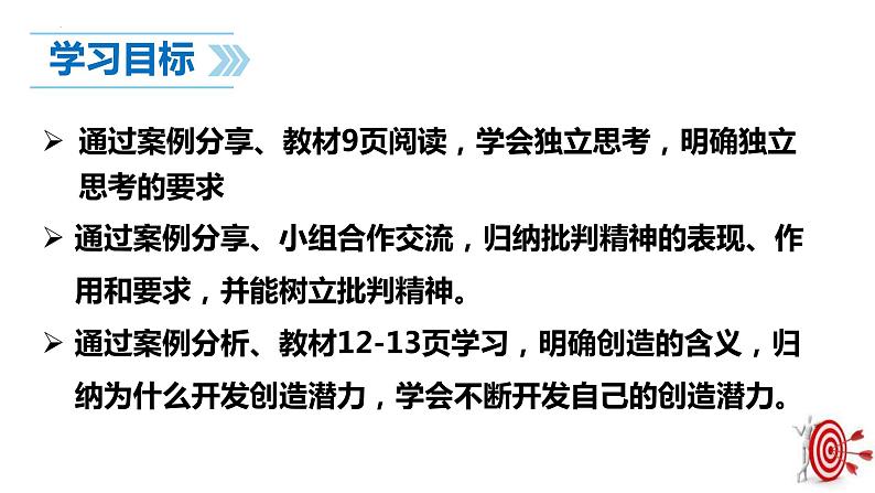 1.2 成长的不仅仅是身体 课件-2023-2024学年统编版道德与法治七年级下册 (2)第2页