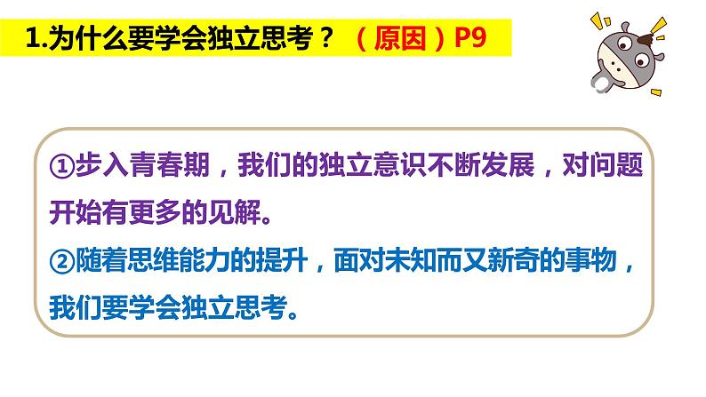 1.2 成长的不仅仅是身体 课件-2023-2024学年统编版道德与法治七年级下册 (2)第6页