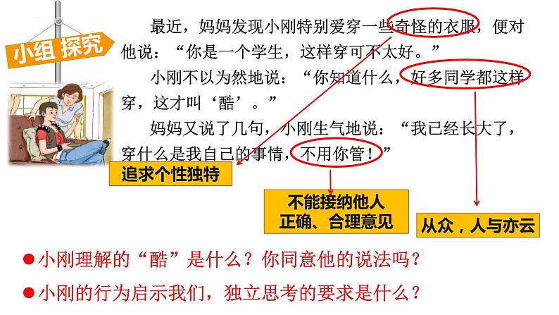 1.2 成长的不仅仅是身体 课件-2023-2024学年统编版道德与法治七年级下册 (2)第7页