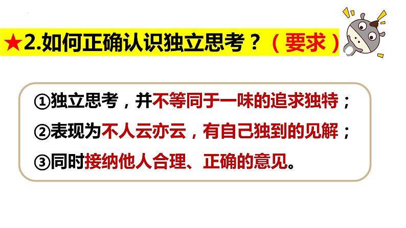 1.2 成长的不仅仅是身体 课件-2023-2024学年统编版道德与法治七年级下册 (2)第8页