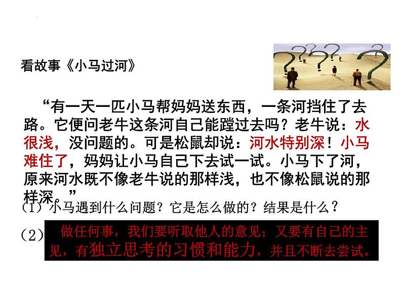 1.2 成长的不仅仅是身体 课件-2023-2024学年统编版道德与法治七年级下册(1)第7页