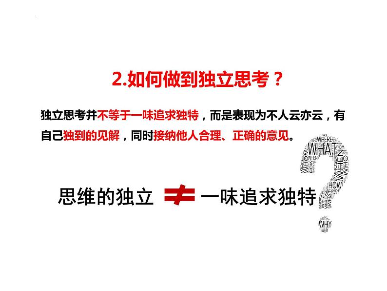 1.2 成长的不仅仅是身体 课件-2023-2024学年统编版道德与法治七年级下册(1)第8页