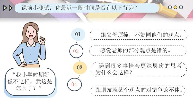 1.2 成长的不仅仅是身体 课件-2023-2024学年统编版道德与法治七年级下册(2)第2页