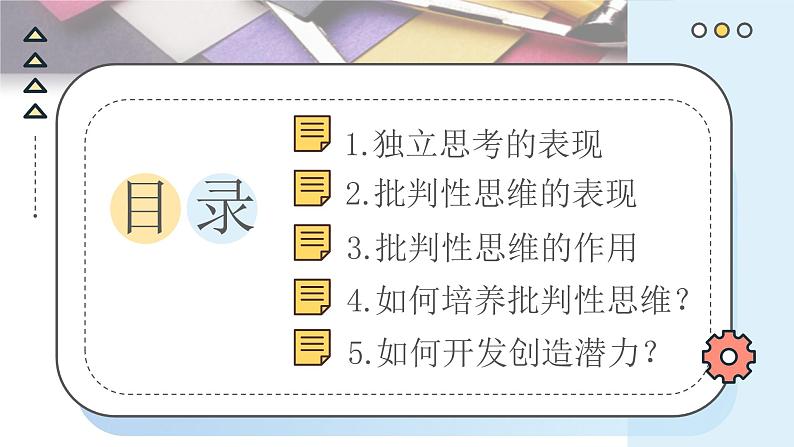 1.2 成长的不仅仅是身体 课件-2023-2024学年统编版道德与法治七年级下册(2)第3页