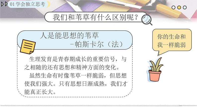 1.2 成长的不仅仅是身体 课件-2023-2024学年统编版道德与法治七年级下册(2)第5页