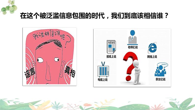 1.2成长的不仅仅是身体   课件-2023-2024学年统编版道德与法治七年级下册第7页