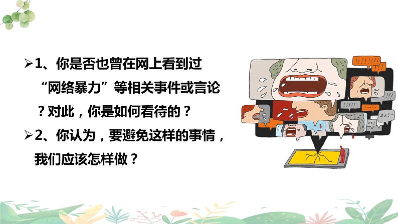 1.2成长的不仅仅是身体   课件-2023-2024学年统编版道德与法治七年级下册第8页