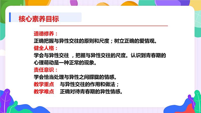 2.2 青春萌动 课件-2023-2024学年统编版道德与法治七年级下册 (1)第2页