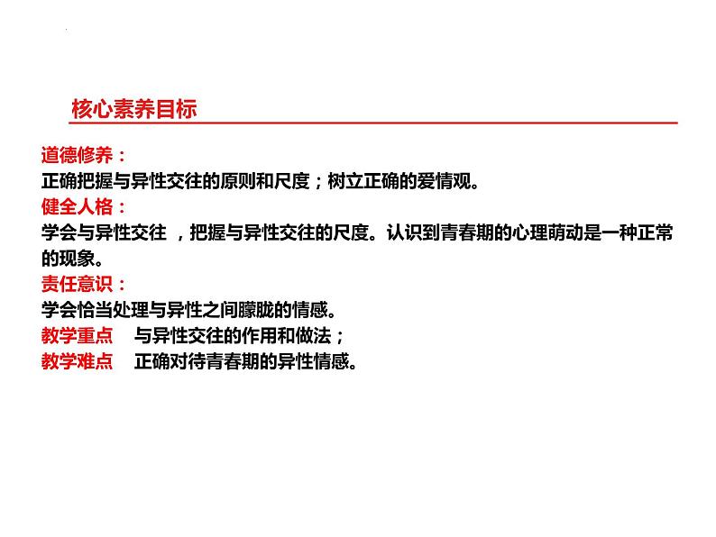 2.2 青春萌动 课件-2023-2024学年统编版道德与法治七年级下册(1)第2页