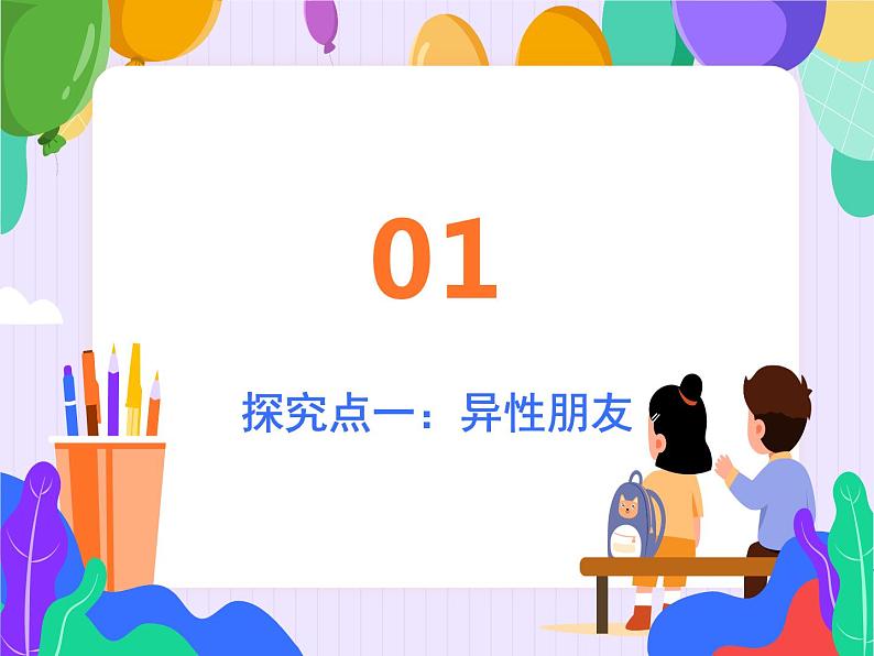 2.2 青春萌动 课件-2023-2024学年统编版道德与法治七年级下册(1)第4页