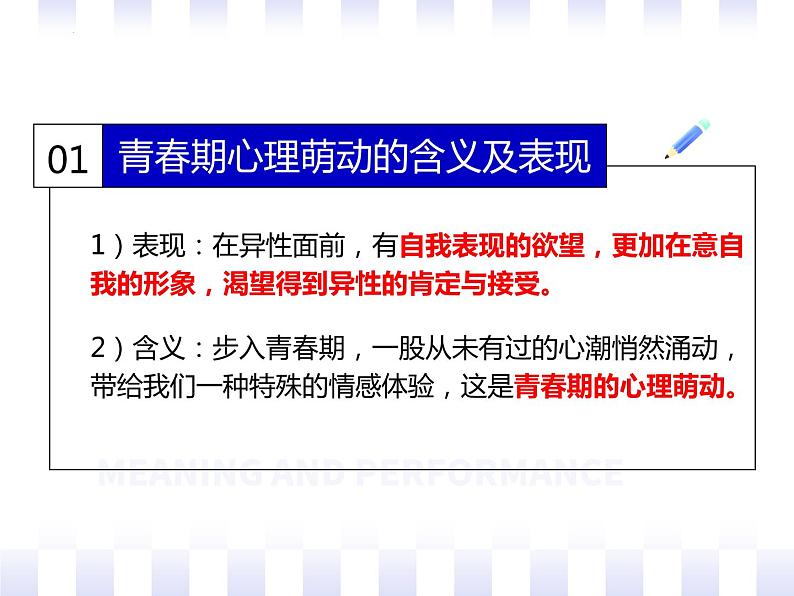 2.2 青春萌动 课件-2023-2024学年统编版道德与法治七年级下册(1)第6页