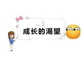 3.1 青春飞扬 课件-2023-2024学年统编版道德与法治七年级下册