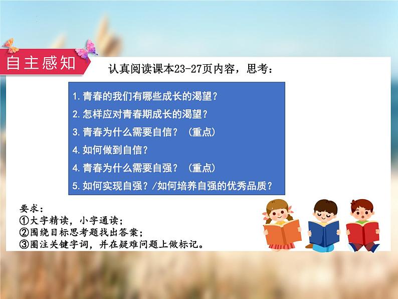 3.1 青春飞扬 课件-2023-2024学年统编版道德与法治七年级下册(1)第3页