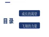 3.1青春飞扬  课件-2023-2024学年统编版道德与法治七年级下册