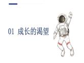 3.1青春飞扬  课件-2023-2024学年统编版道德与法治七年级下册