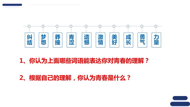 3.1青春飞扬  课件-2023-2024学年统编版道德与法治七年级下册第6页