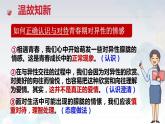 3.1青春飞扬 课件-2023-2024学年统编版道德与法治七年级下册