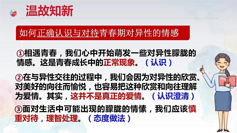 3.1青春飞扬 课件-2023-2024学年统编版道德与法治七年级下册第1页