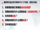 3.1青春飞扬 课件-2023-2024学年统编版道德与法治七年级下册