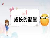 3.1青春飞扬 课件-2023-2024学年统编版道德与法治七年级下册
