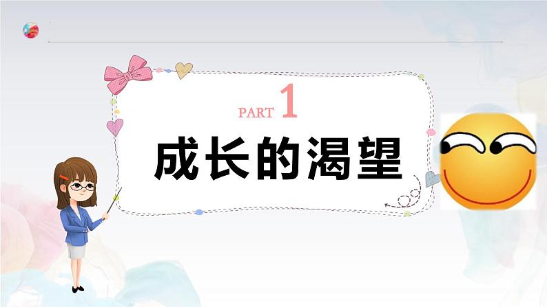 3.1青春飞扬 课件-2023-2024学年统编版道德与法治七年级下册第4页