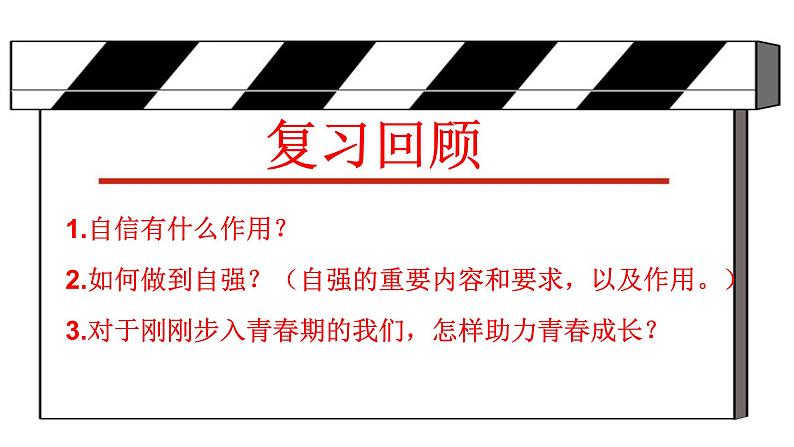 3.2 青春有格 课件 -2023-2024学年统编版道德与法治七年级下册第1页