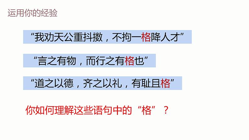 3.2 青春有格 课件 -2023-2024学年统编版道德与法治七年级下册第4页