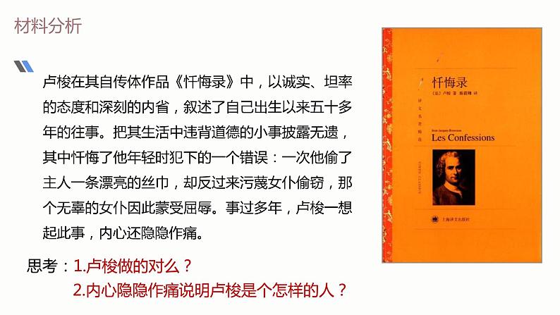 3.2 青春有格 课件 -2023-2024学年统编版道德与法治七年级下册第8页